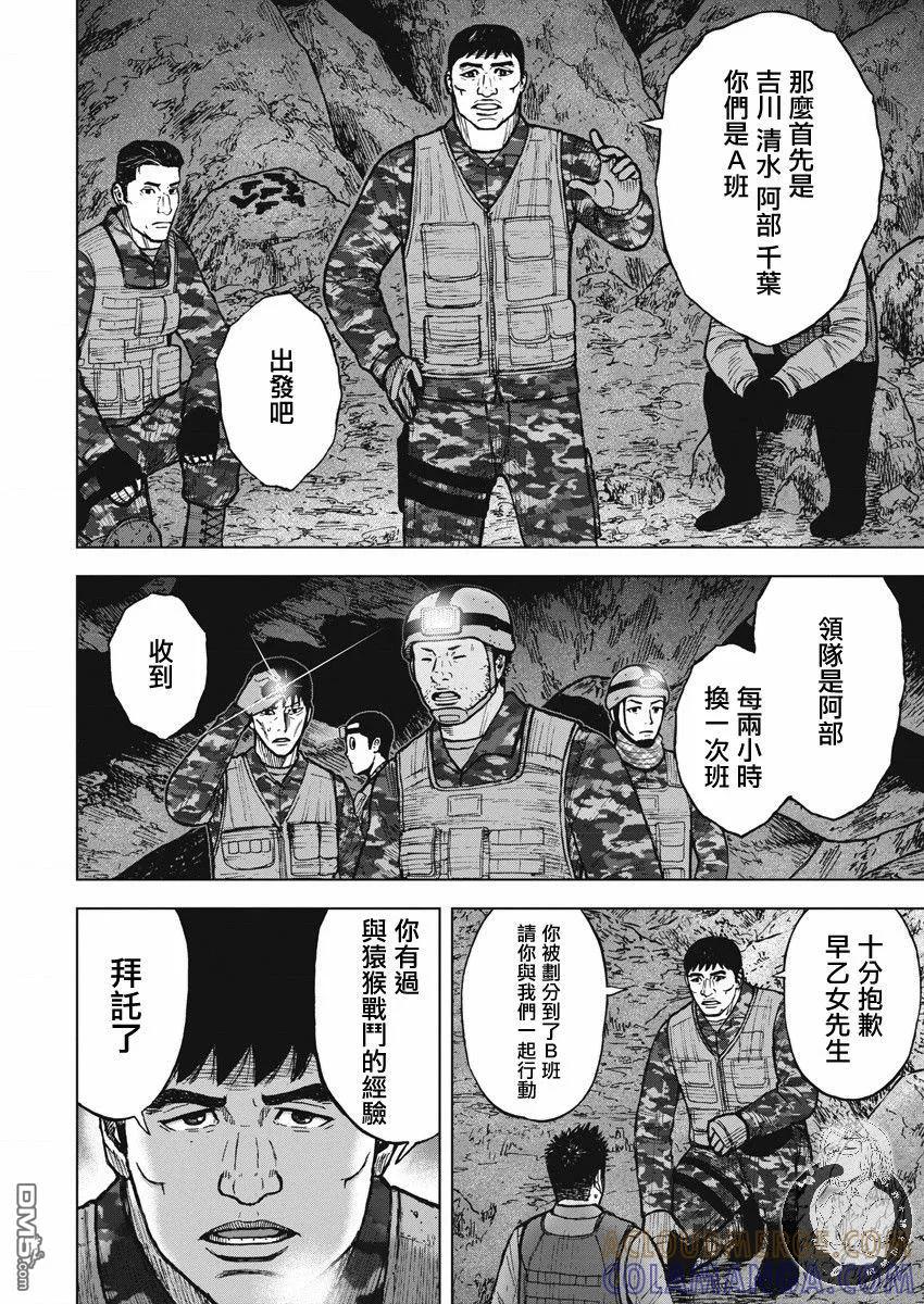 第二部09话-Monkey Peak-志名坂高次/粂田晃宏（第3张）