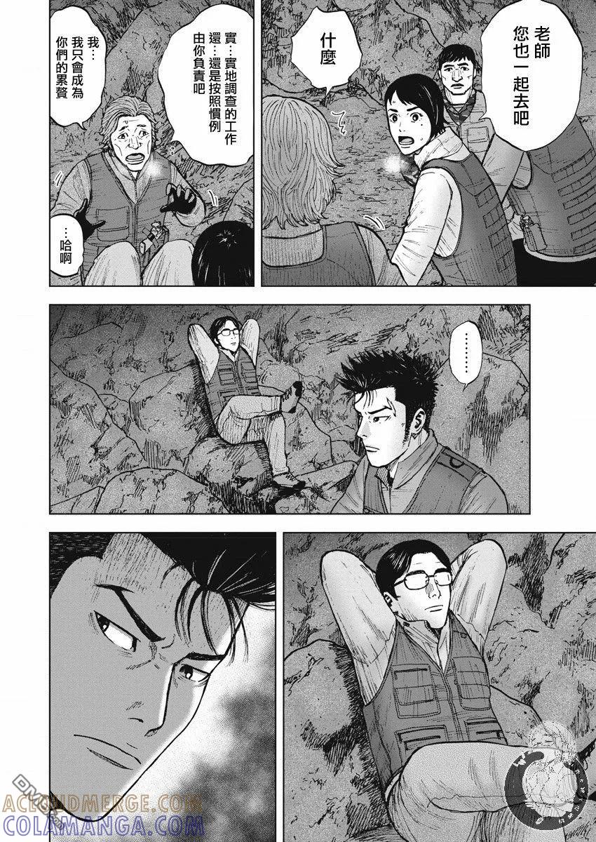第二部09话-Monkey Peak-志名坂高次/粂田晃宏（第5张）