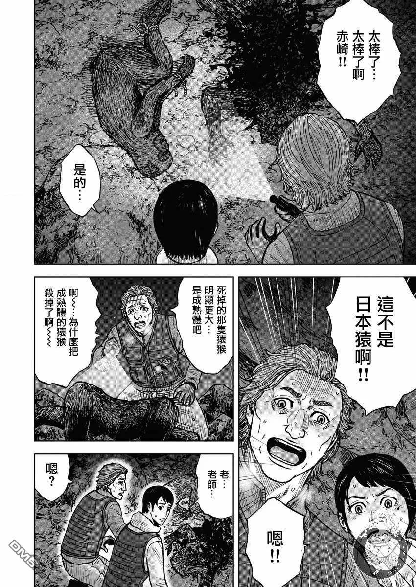 第二部12话-Monkey Peak-志名坂高次/粂田晃宏（第2张）