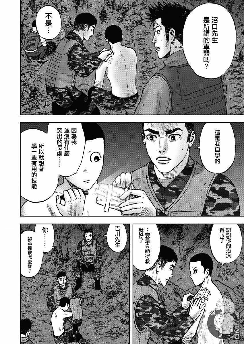 第二部12话-Monkey Peak-志名坂高次/粂田晃宏（第10张）