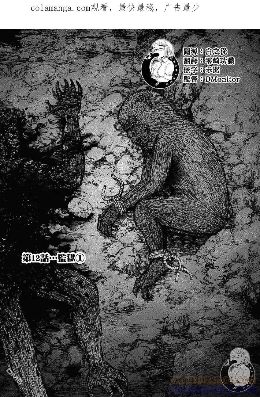 第二部12话-Monkey Peak-志名坂高次/粂田晃宏（第1张）