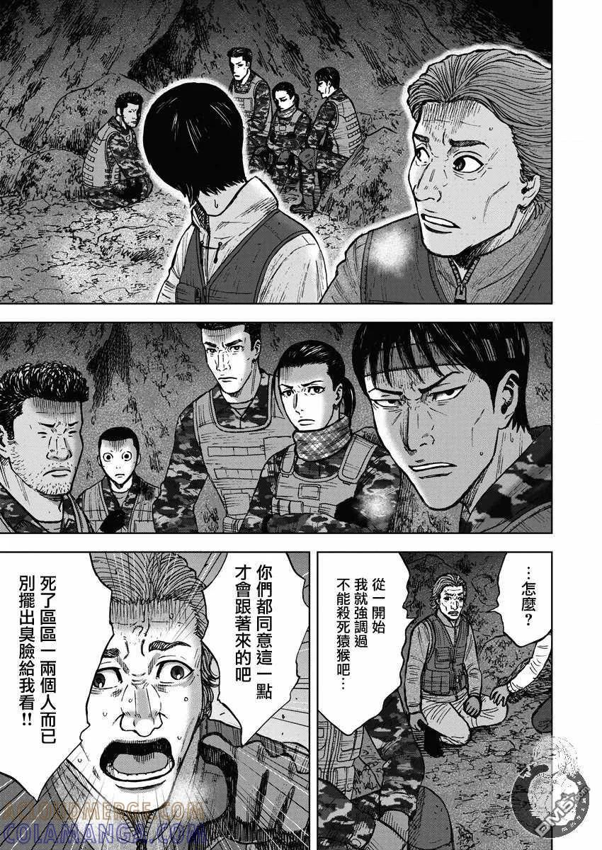 第二部12话-Monkey Peak-志名坂高次/粂田晃宏（第3张）