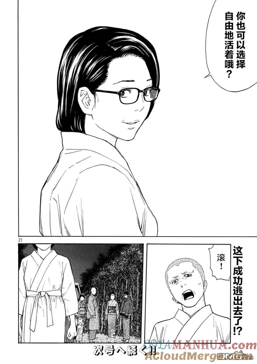 第133话蝴蝶和歌仙-MY HOME HERO-山川直辉 朝基まさし（第21张）