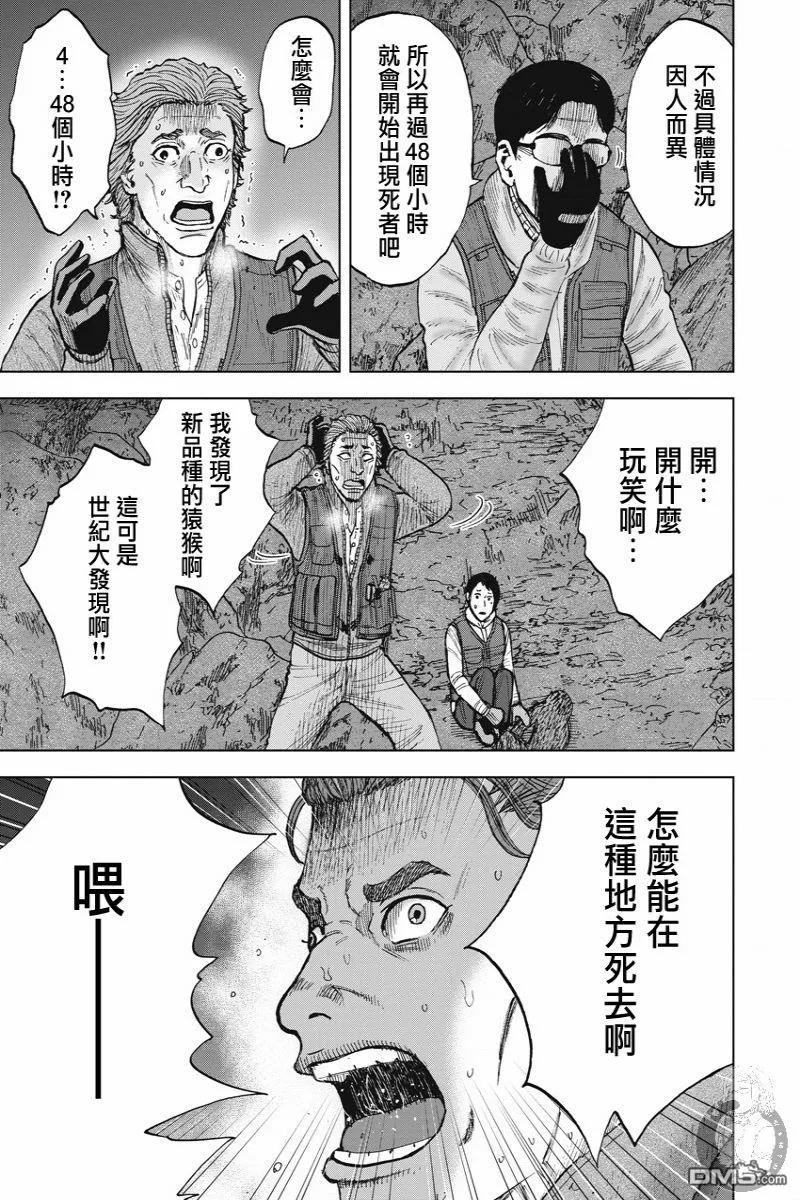 第二部13话-Monkey Peak-志名坂高次/粂田晃宏（第10张）