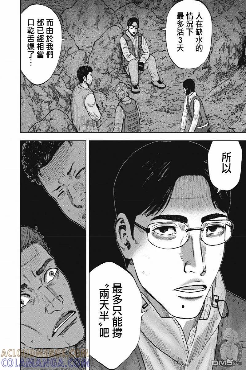 第二部13话-Monkey Peak-志名坂高次/粂田晃宏（第9张）