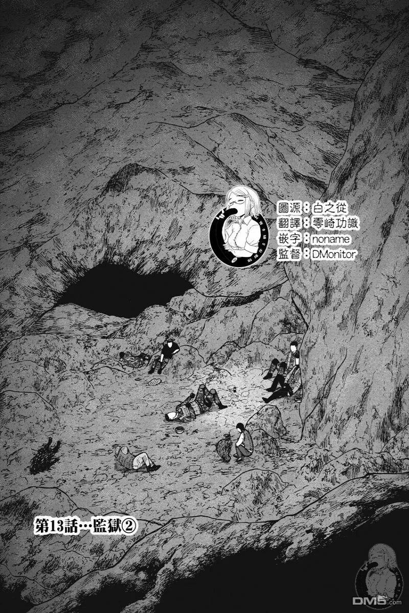 第二部13话-Monkey Peak-志名坂高次/粂田晃宏（第2张）