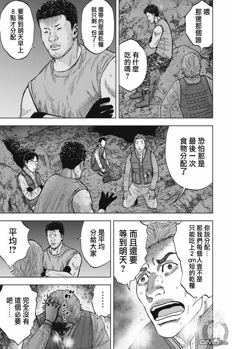 第二部13话-Monkey Peak-志名坂高次/粂田晃宏（第6张）