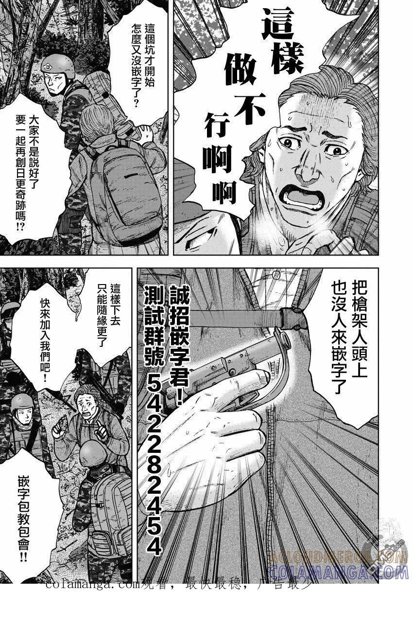第二部14话-Monkey Peak-志名坂高次/粂田晃宏（第21张）