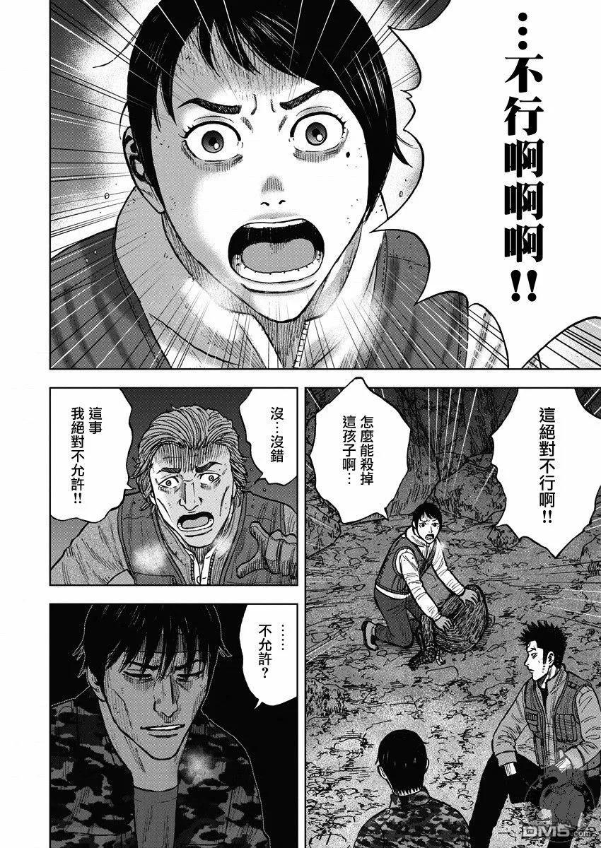 第二部14话-Monkey Peak-志名坂高次/粂田晃宏（第4张）