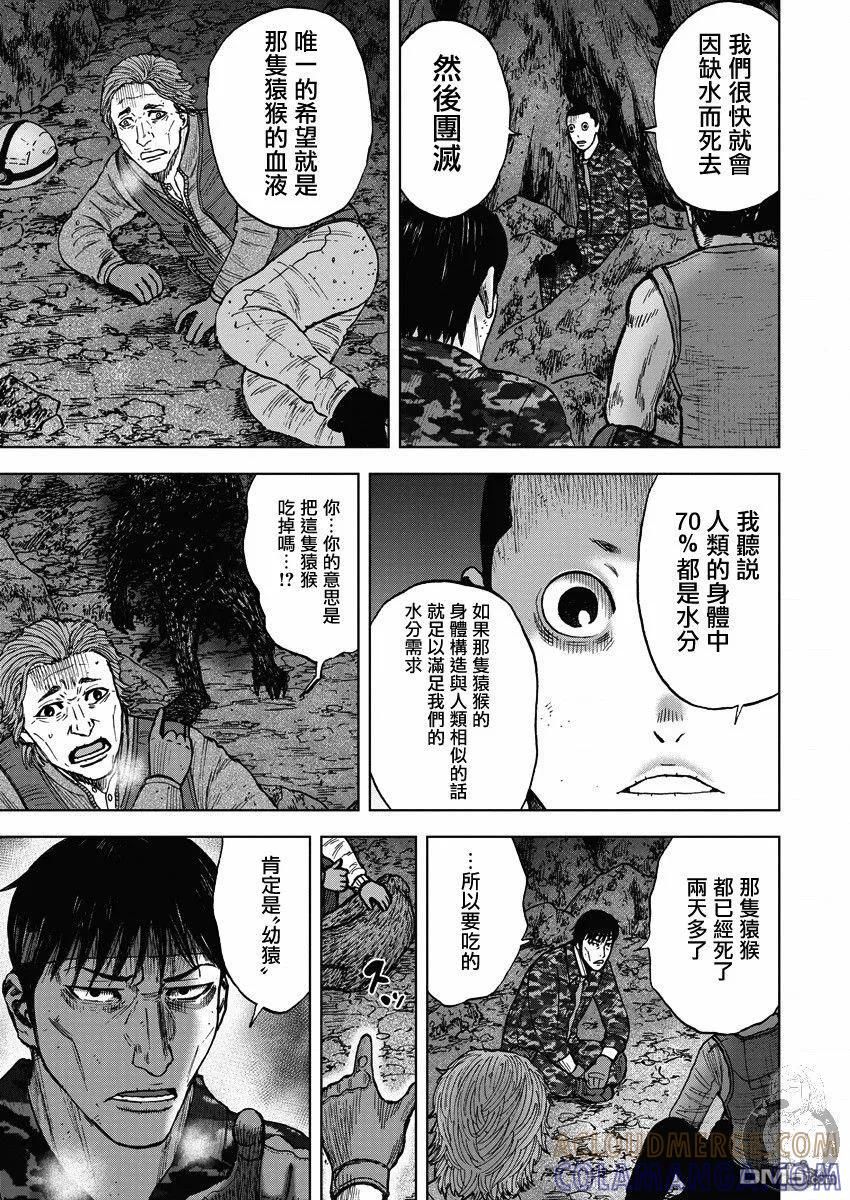 第二部14话-Monkey Peak-志名坂高次/粂田晃宏（第3张）