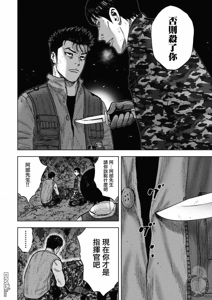 第二部14话-Monkey Peak-志名坂高次/粂田晃宏（第8张）