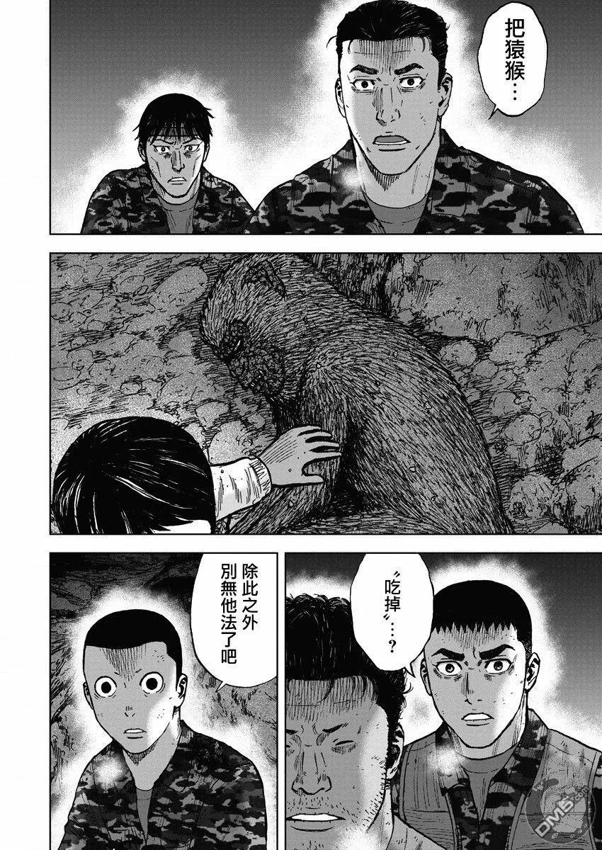 第二部14话-Monkey Peak-志名坂高次/粂田晃宏（第2张）
