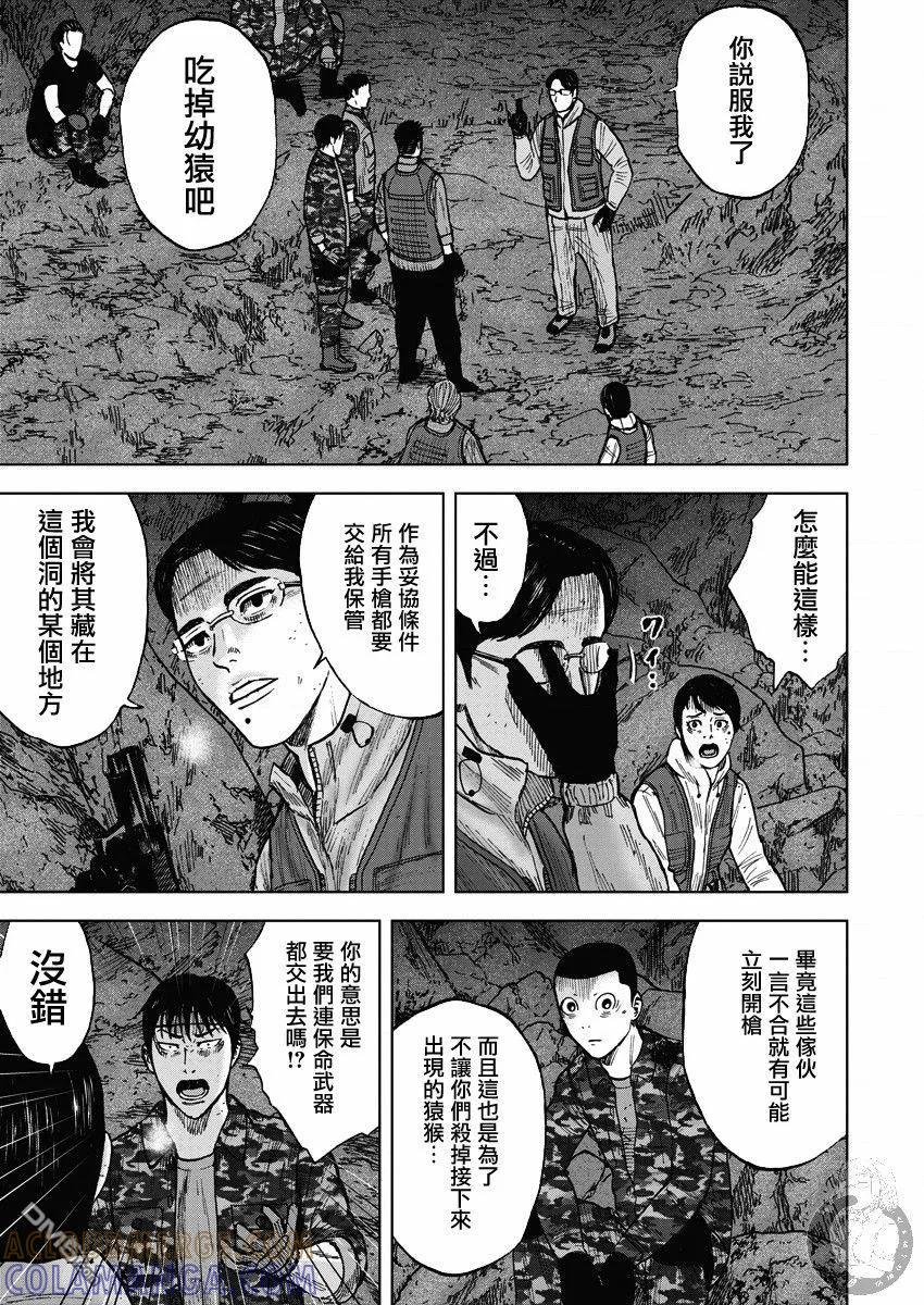 第二部14话-Monkey Peak-志名坂高次/粂田晃宏（第15张）