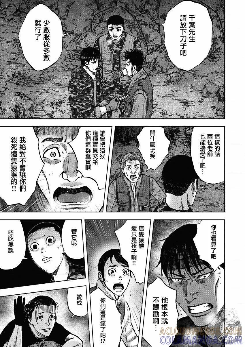 第二部14话-Monkey Peak-志名坂高次/粂田晃宏（第9张）