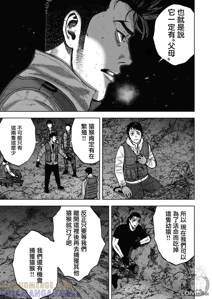 第二部14话-Monkey Peak-志名坂高次/粂田晃宏（第13张）