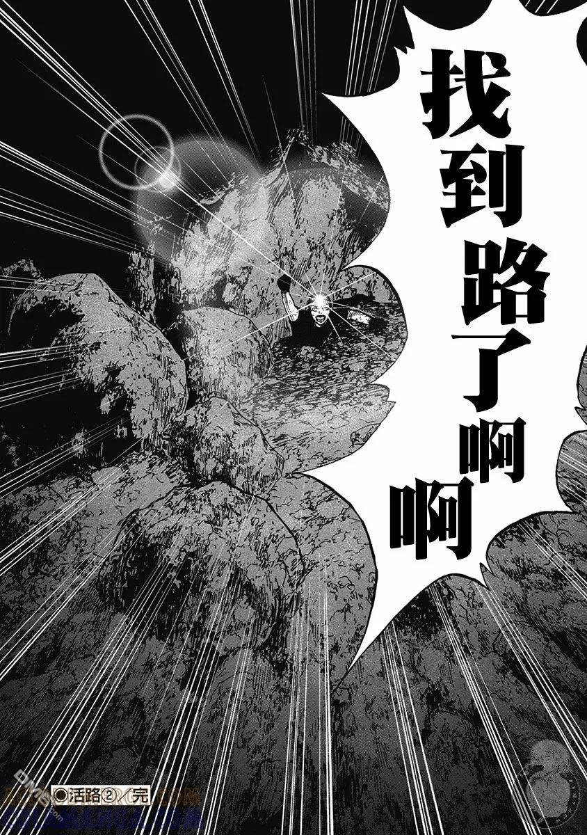第二部16话-Monkey Peak-志名坂高次/粂田晃宏（第21张）