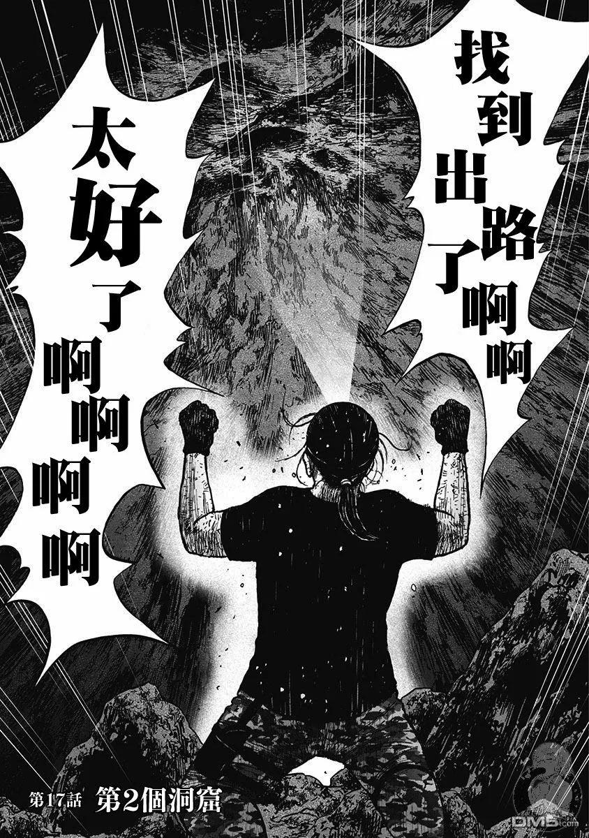 第二部17话-Monkey Peak-志名坂高次/粂田晃宏（第2张）