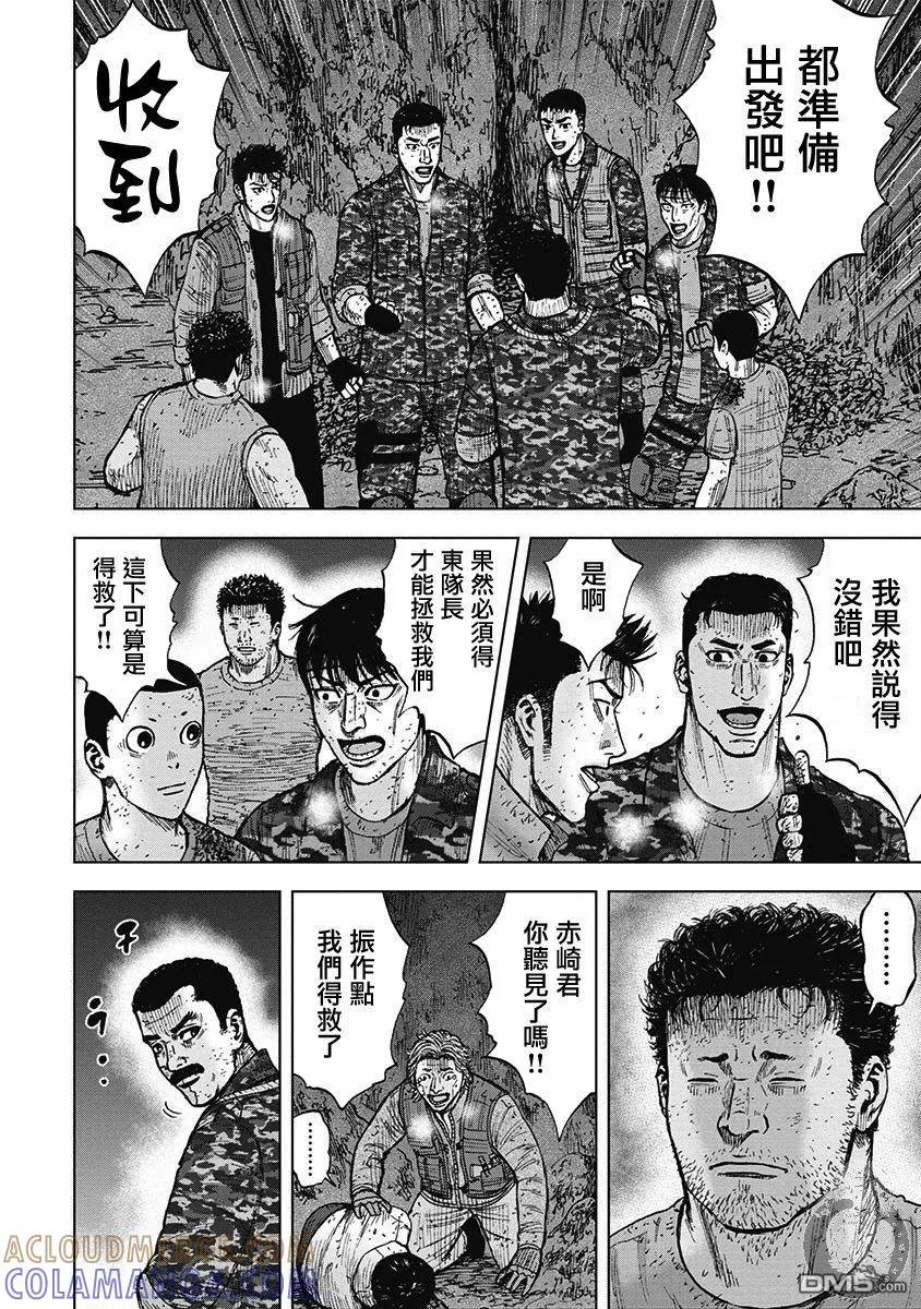 第二部17话-Monkey Peak-志名坂高次/粂田晃宏（第7张）