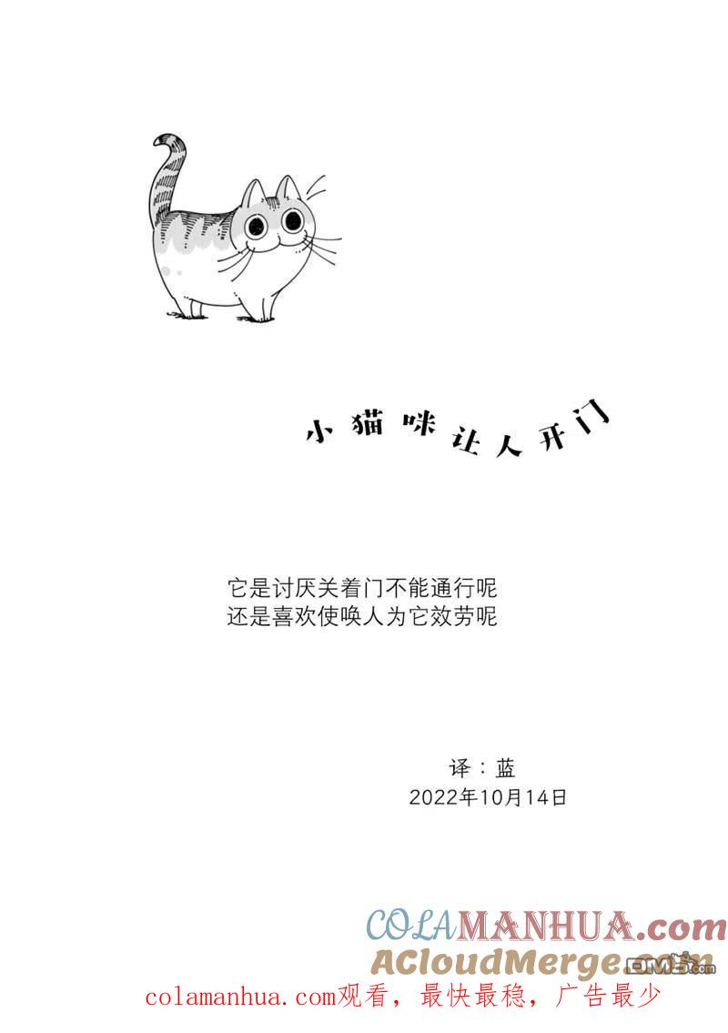 第136话-关于养猫我一直是新手-キュルZ（第2张）