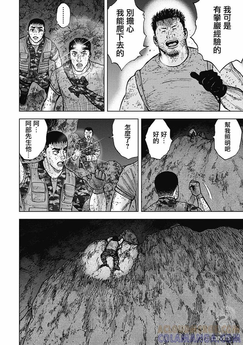 第二部17话-Monkey Peak-志名坂高次/粂田晃宏（第17张）