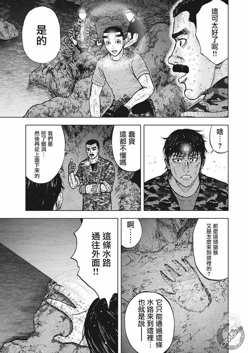 第二部18话-Monkey Peak-志名坂高次/粂田晃宏（第8张）