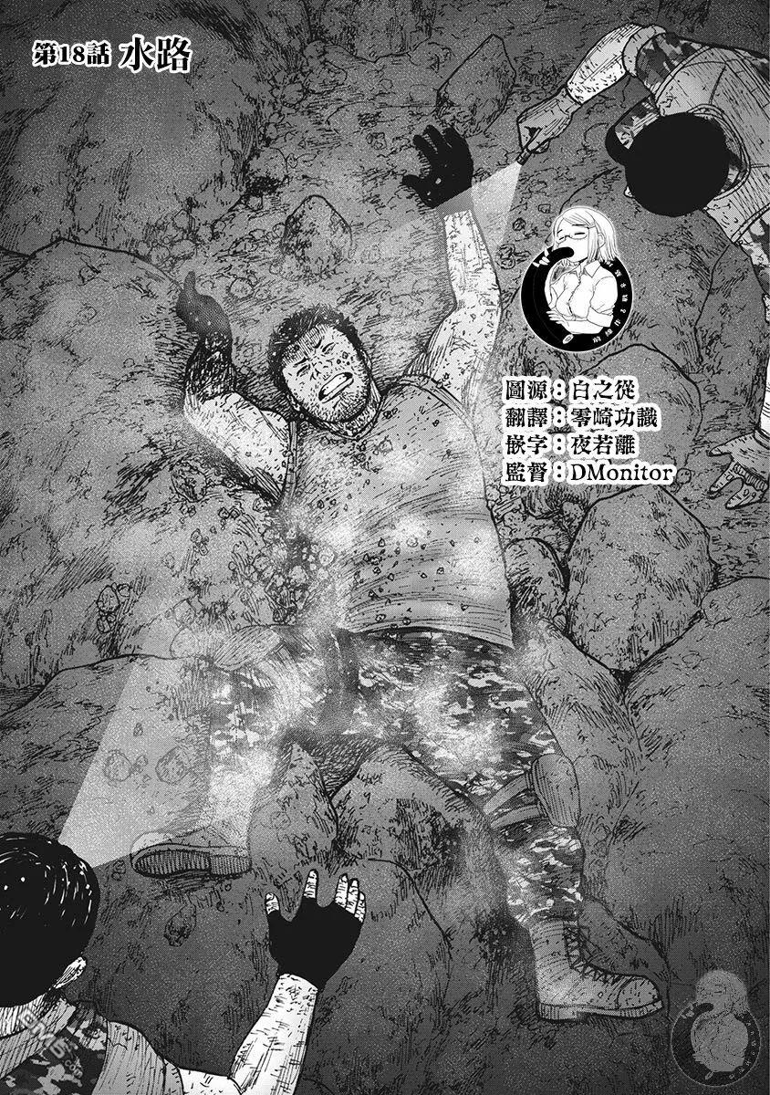 第二部18话-Monkey Peak-志名坂高次/粂田晃宏（第2张）
