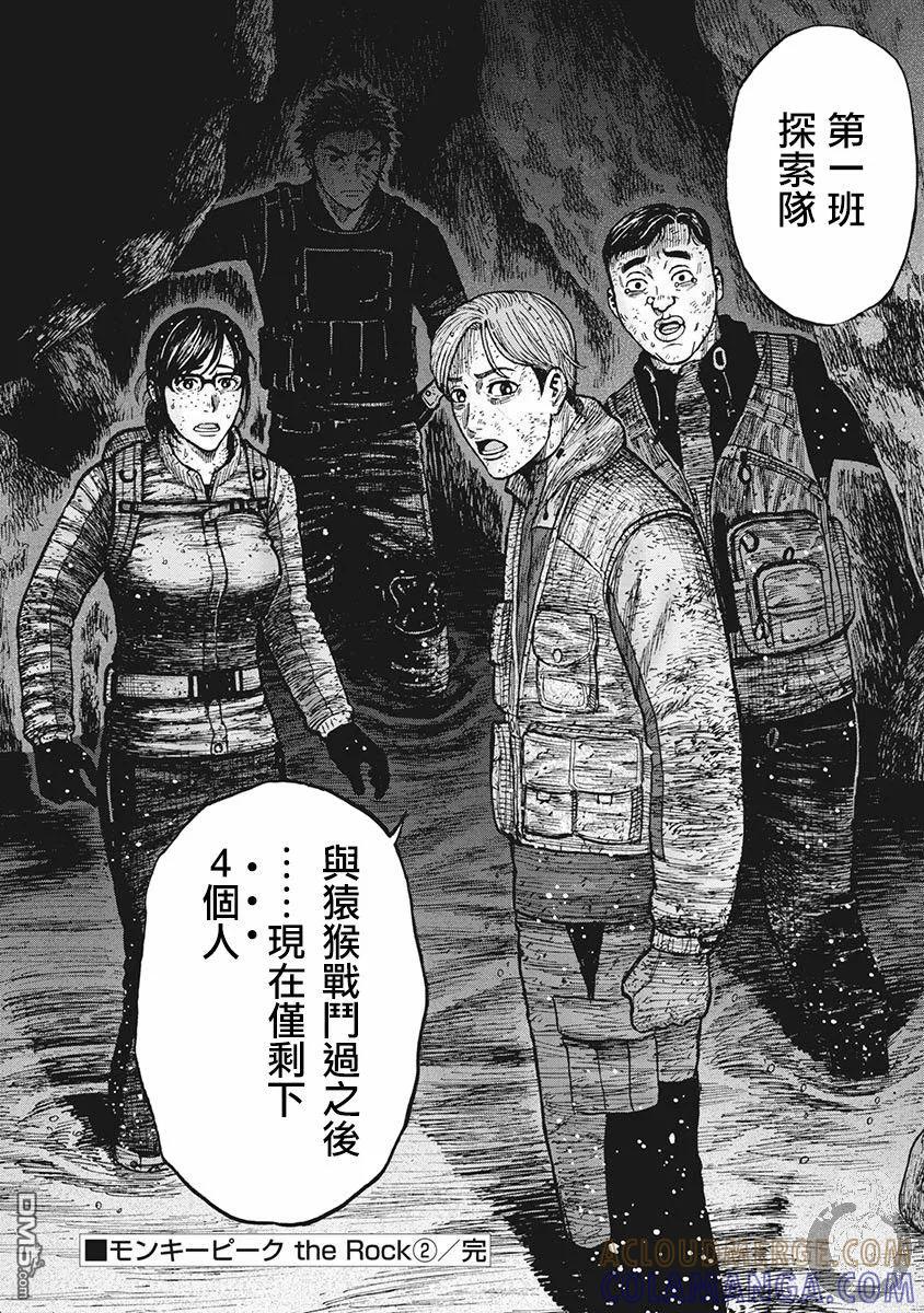 第二部18话-Monkey Peak-志名坂高次/粂田晃宏（第21张）
