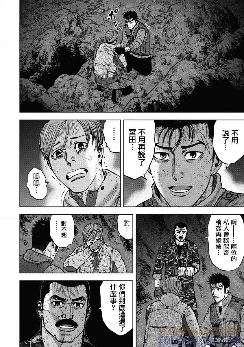 第二部19话-Monkey Peak-志名坂高次/粂田晃宏（第5张）