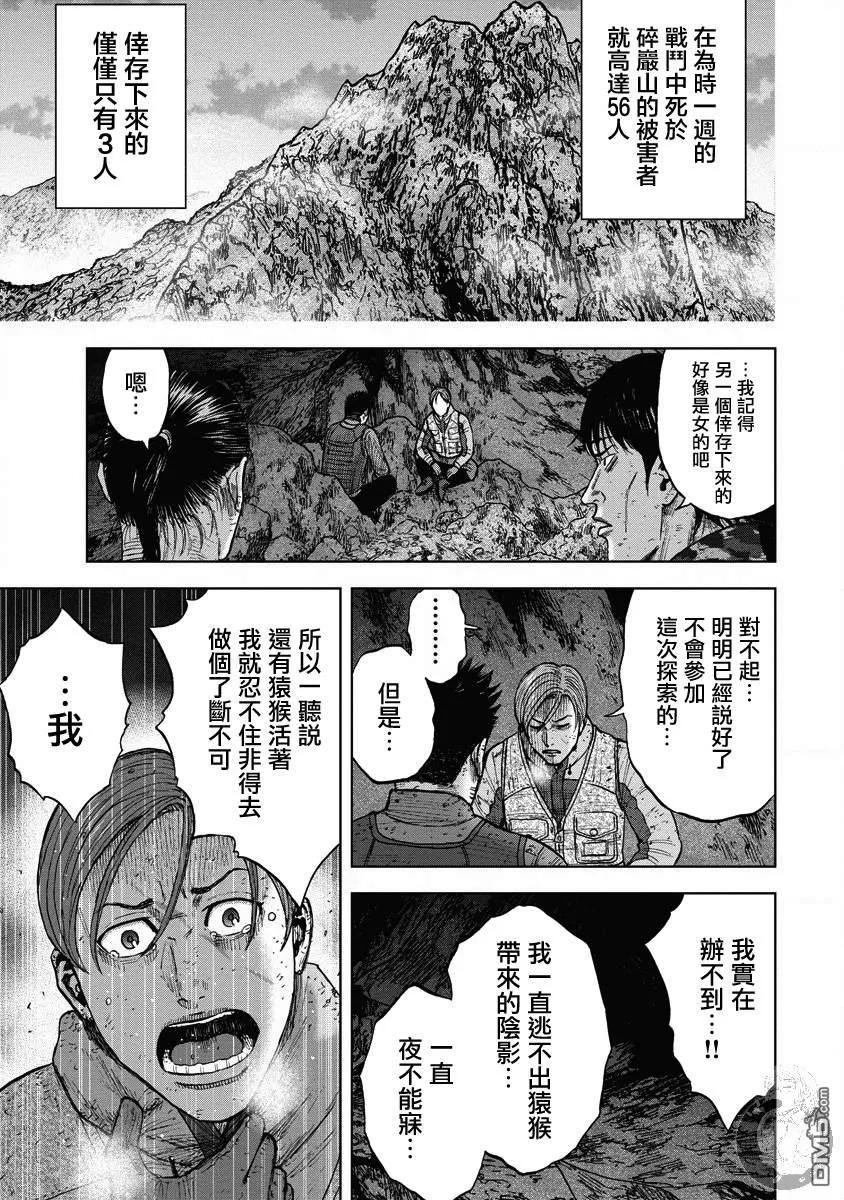 第二部19话-Monkey Peak-志名坂高次/粂田晃宏（第4张）