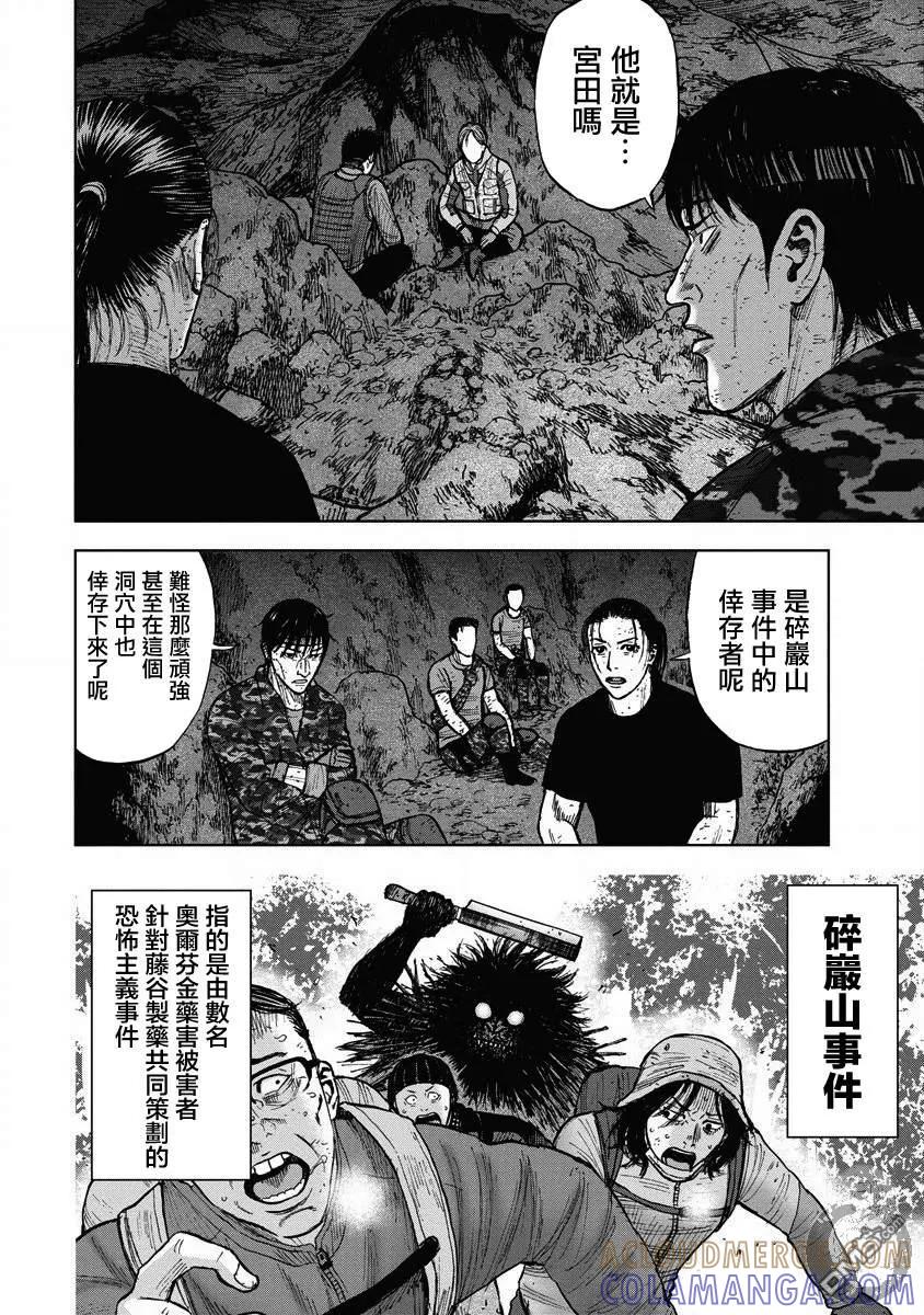 第二部19话-Monkey Peak-志名坂高次/粂田晃宏（第3张）