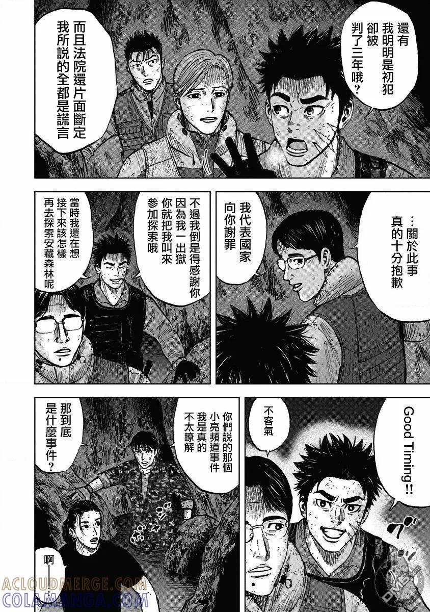 02部20话-Monkey Peak-志名坂高次/粂田晃宏（第7张）