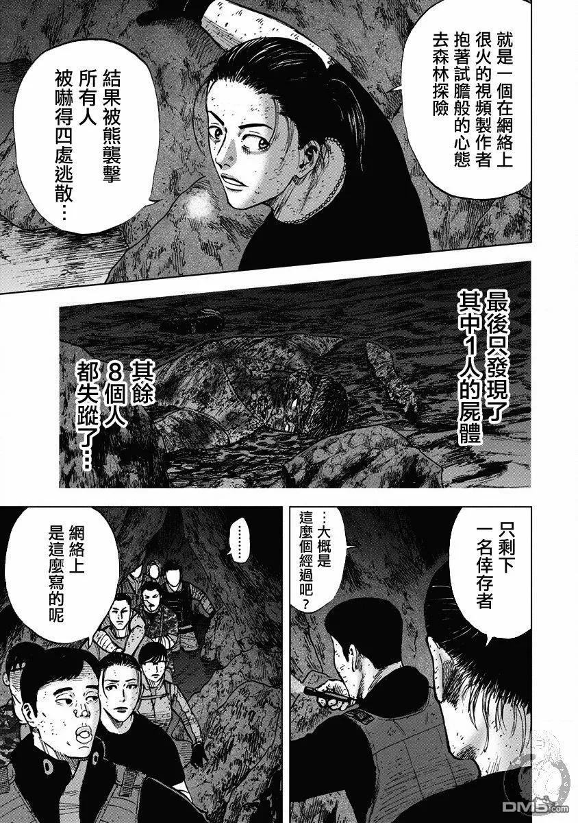 02部20话-Monkey Peak-志名坂高次/粂田晃宏（第8张）