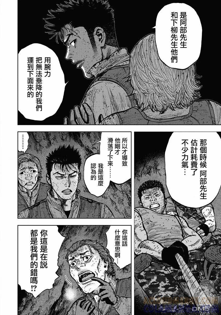 02部20话-Monkey Peak-志名坂高次/粂田晃宏（第13张）