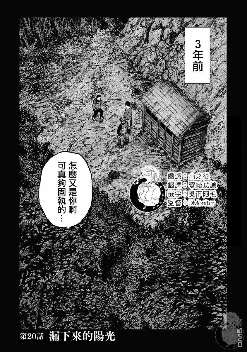 02部20话-Monkey Peak-志名坂高次/粂田晃宏（第2张）