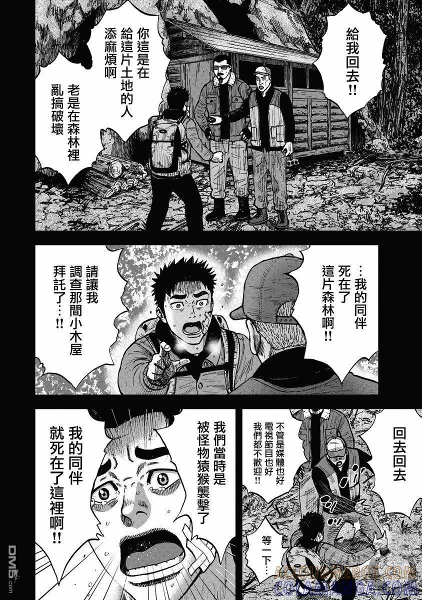 02部20话-Monkey Peak-志名坂高次/粂田晃宏（第3张）