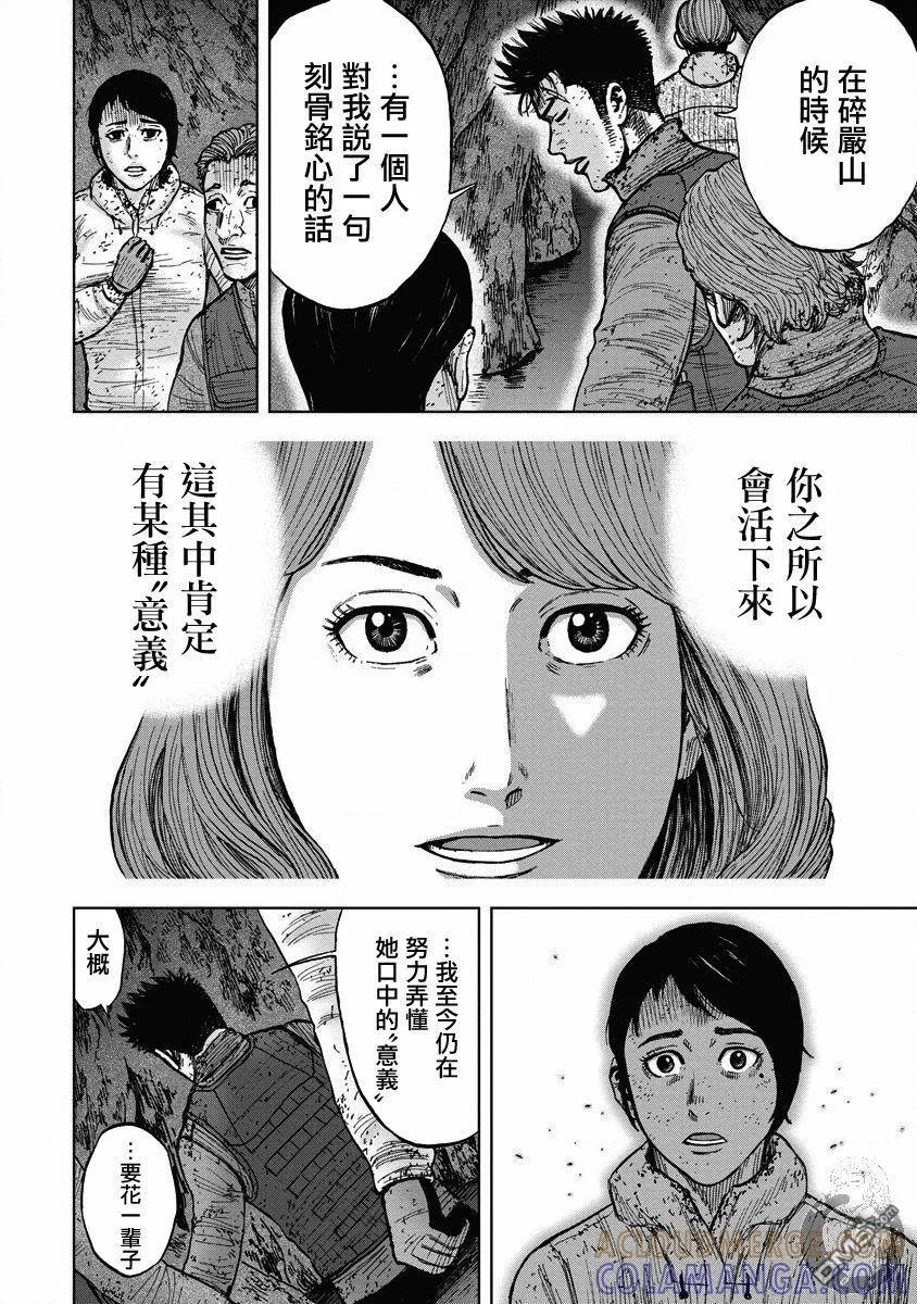 02部20话-Monkey Peak-志名坂高次/粂田晃宏（第15张）