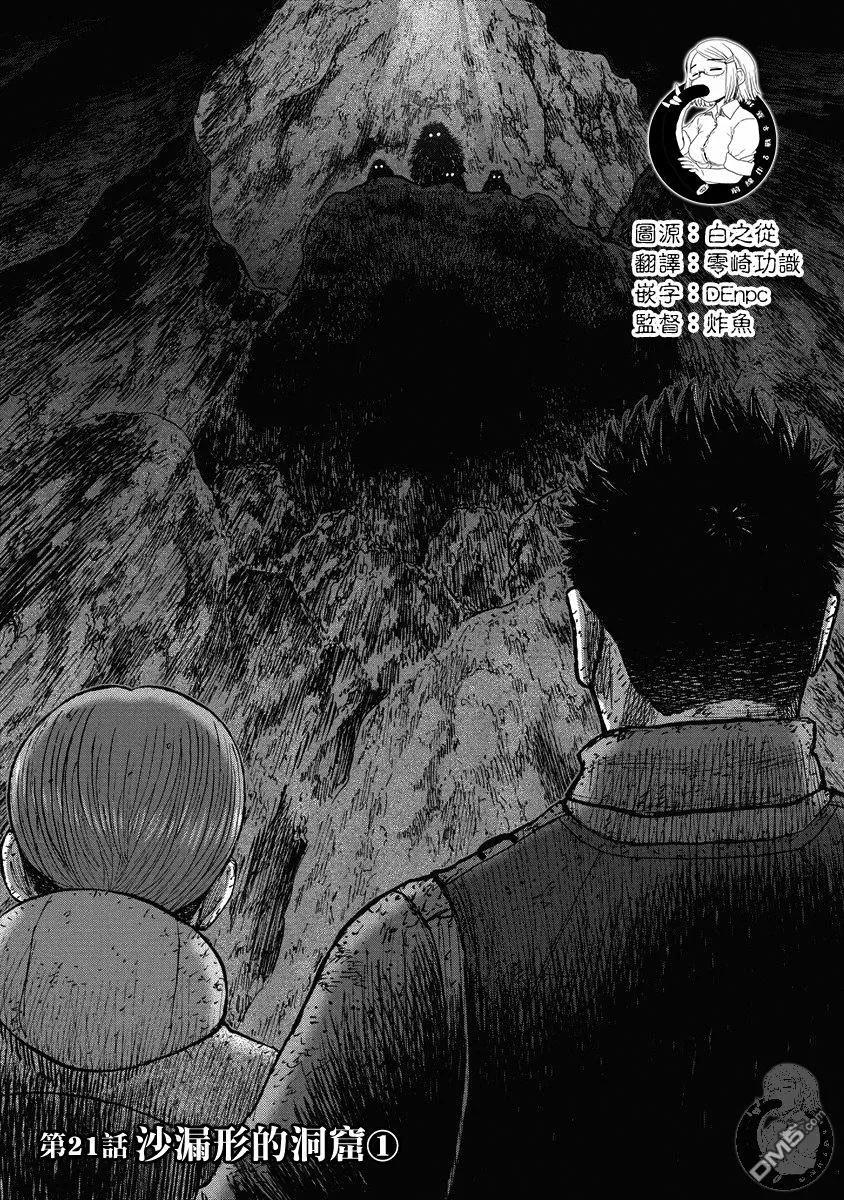 第二部21话-Monkey Peak-志名坂高次/粂田晃宏（第2张）