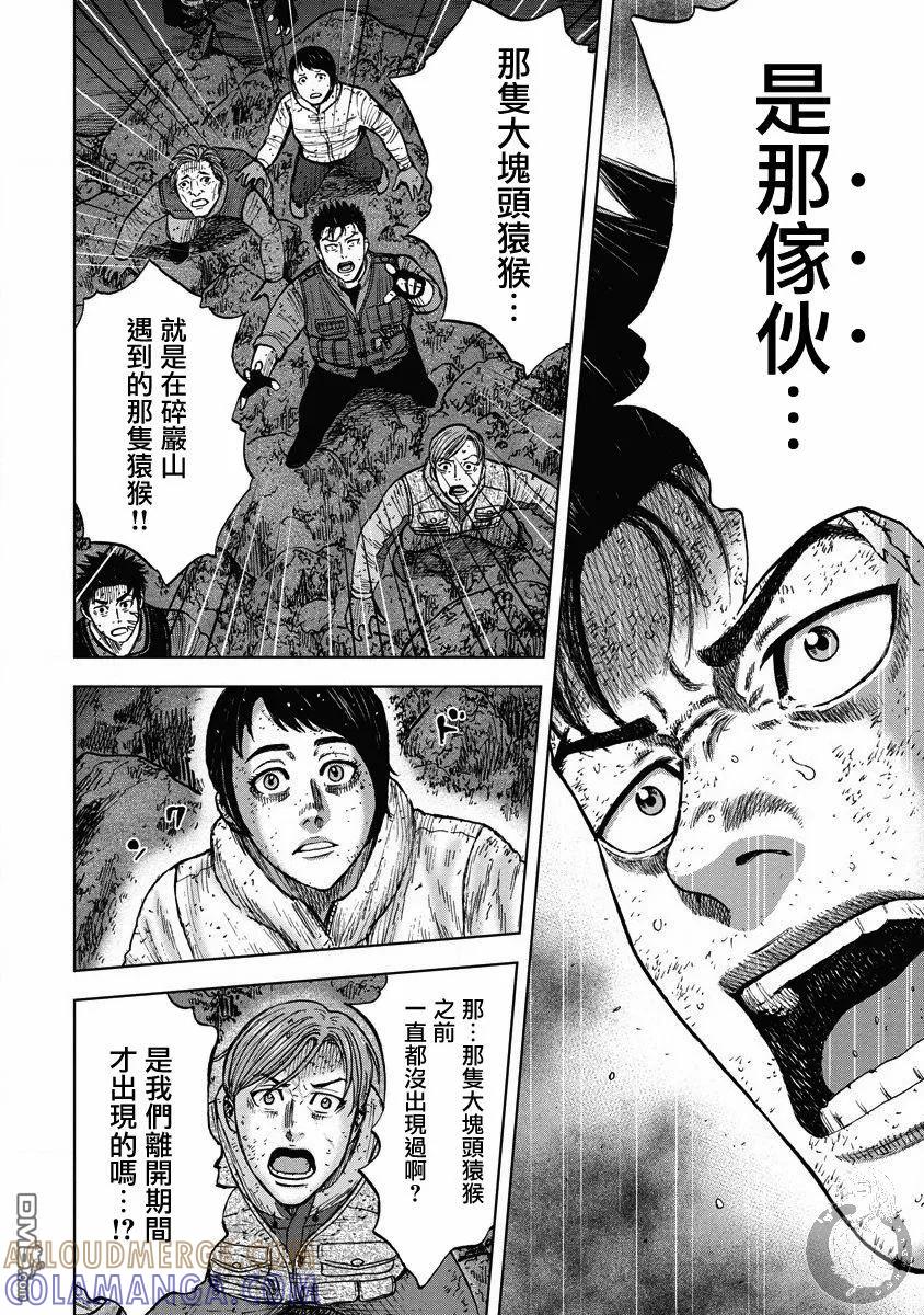 第二部21话-Monkey Peak-志名坂高次/粂田晃宏（第3张）