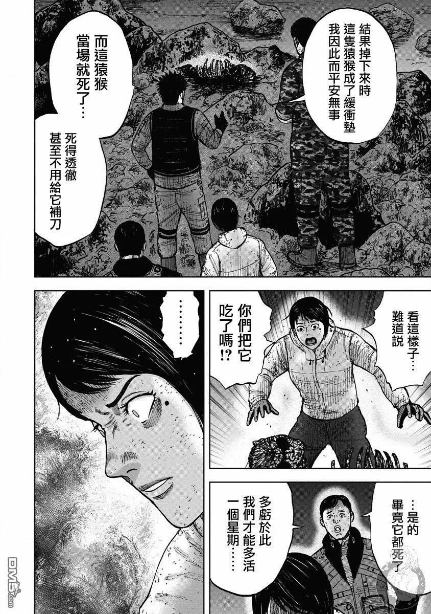 第二部21话-Monkey Peak-志名坂高次/粂田晃宏（第8张）