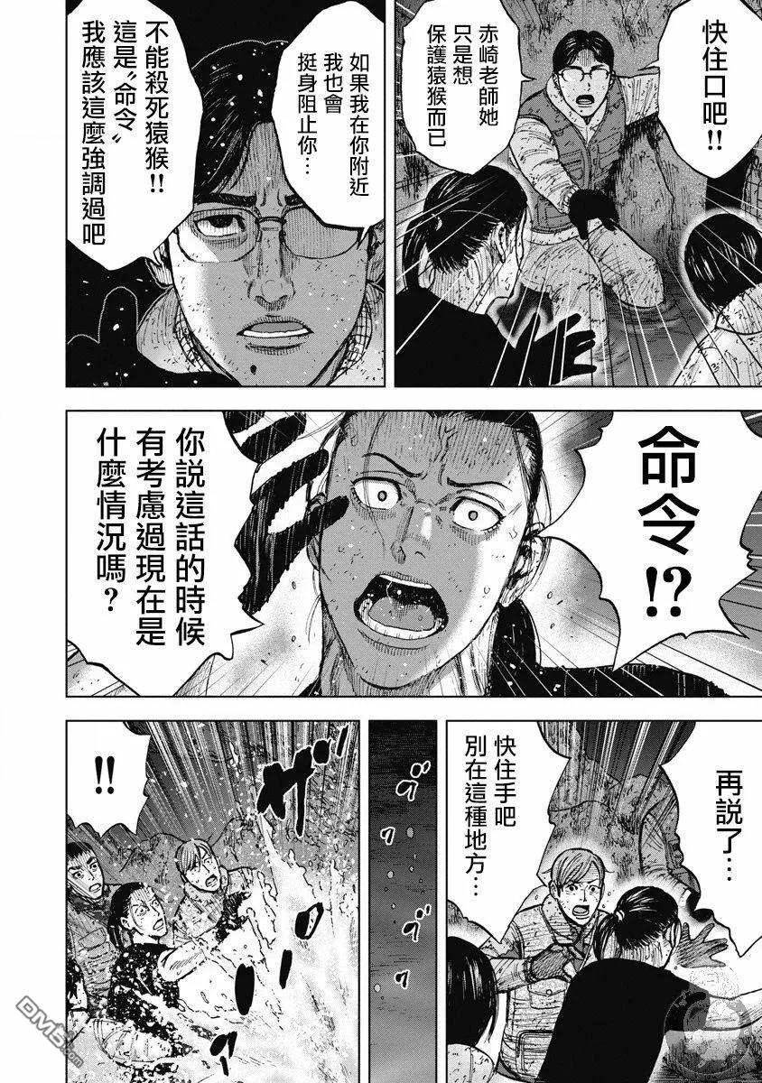 02部25话-Monkey Peak-志名坂高次/粂田晃宏（第18张）
