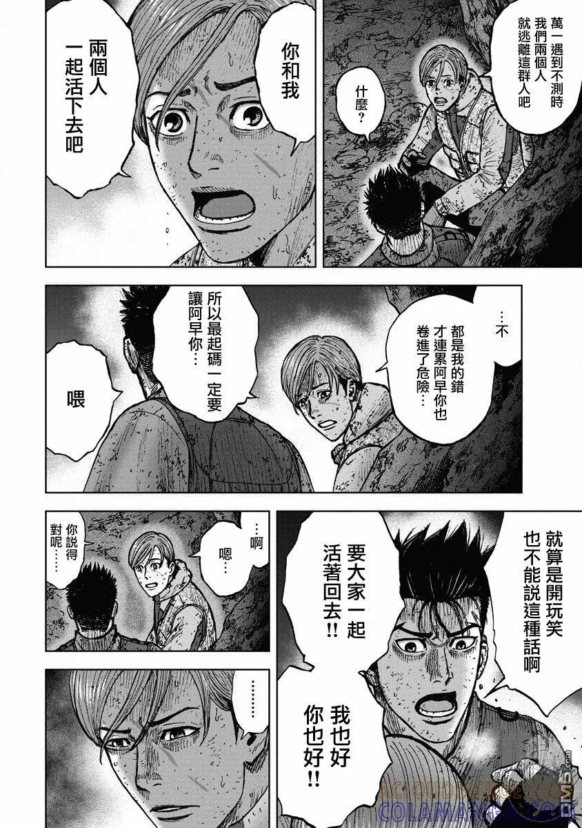 02部27话-Monkey Peak-志名坂高次/粂田晃宏（第3张）
