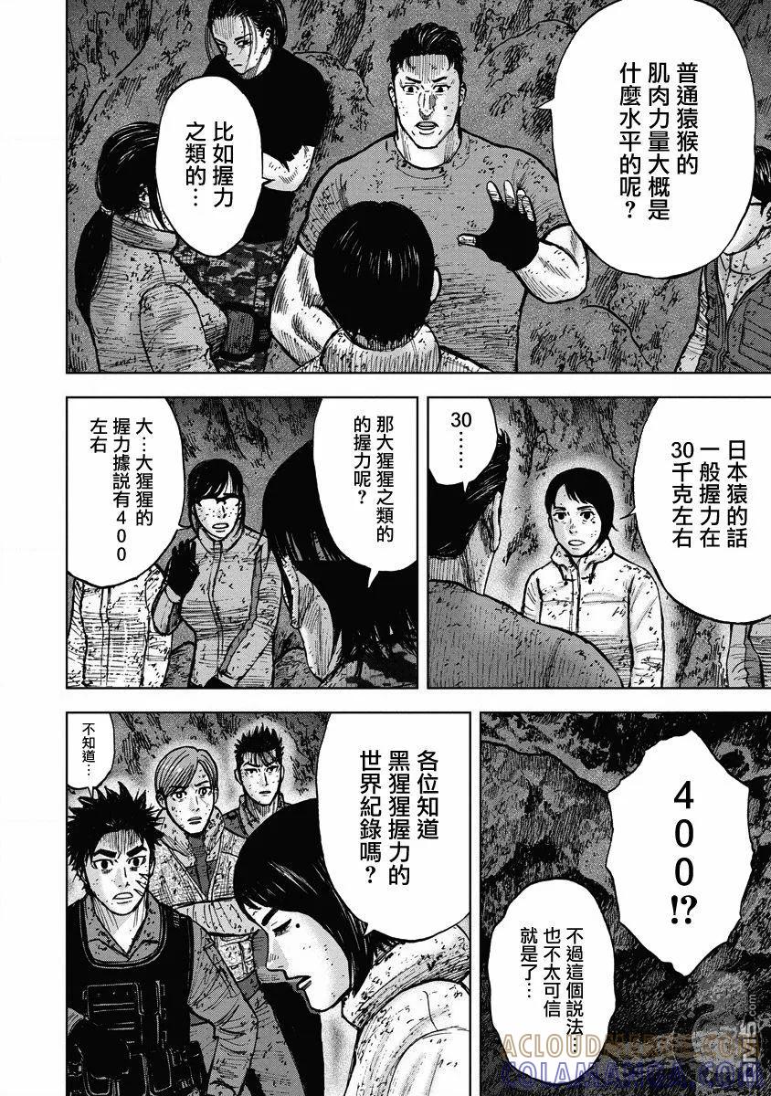 02部27话-Monkey Peak-志名坂高次/粂田晃宏（第11张）