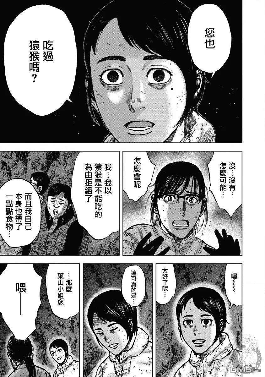 02部27话-Monkey Peak-志名坂高次/粂田晃宏（第6张）
