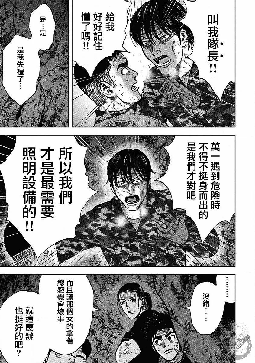 02部28话-Monkey Peak-志名坂高次/粂田晃宏（第16张）