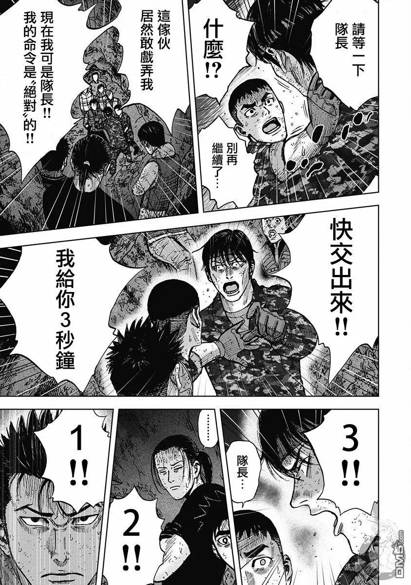 02部29话-Monkey Peak-志名坂高次/粂田晃宏（第6张）