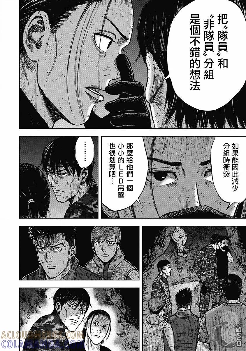 02部29话-Monkey Peak-志名坂高次/粂田晃宏（第11张）