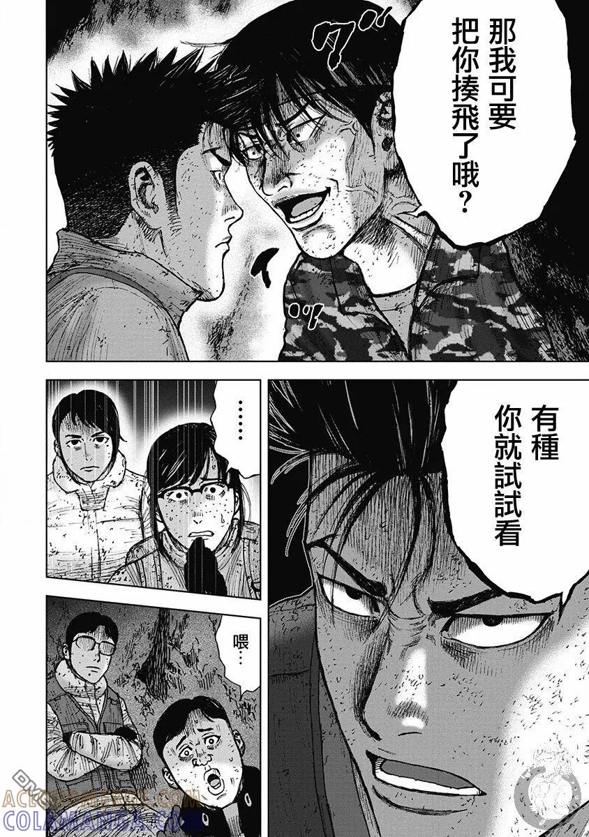 02部29话-Monkey Peak-志名坂高次/粂田晃宏（第5张）