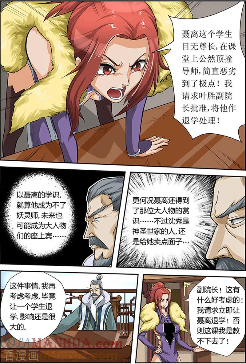 第14话退学？？-妖神记-踏雪动漫（第8张）