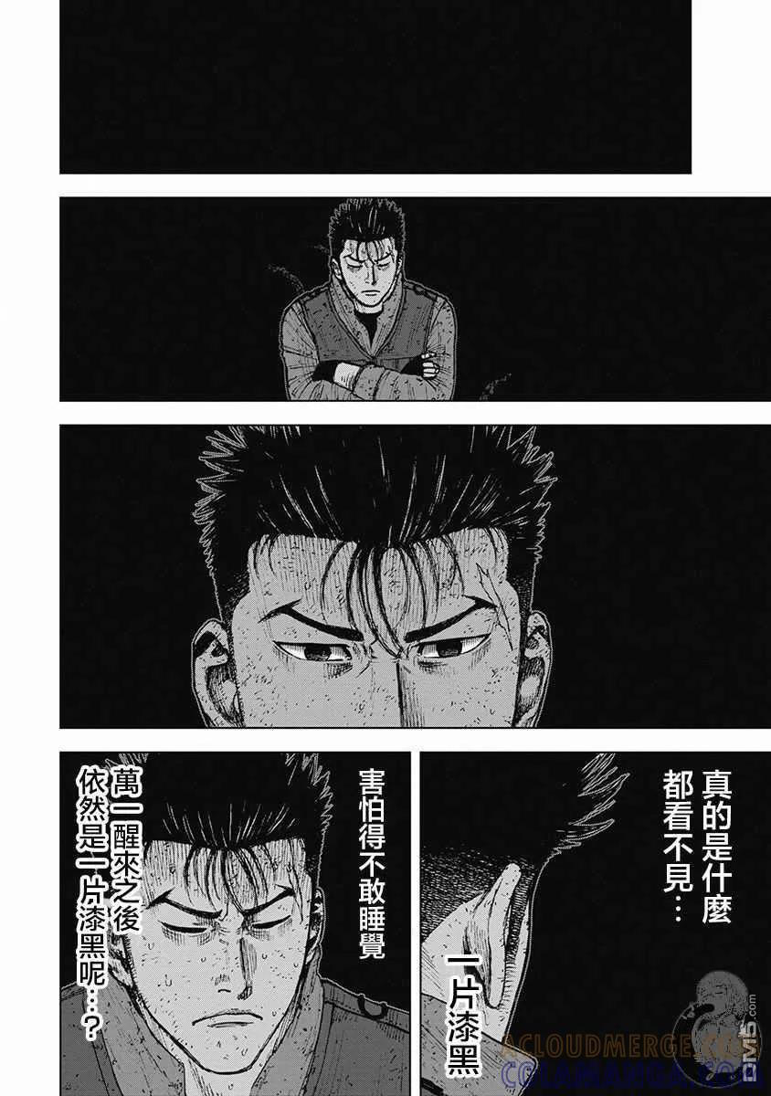 02部31话-Monkey Peak-志名坂高次/粂田晃宏（第11张）