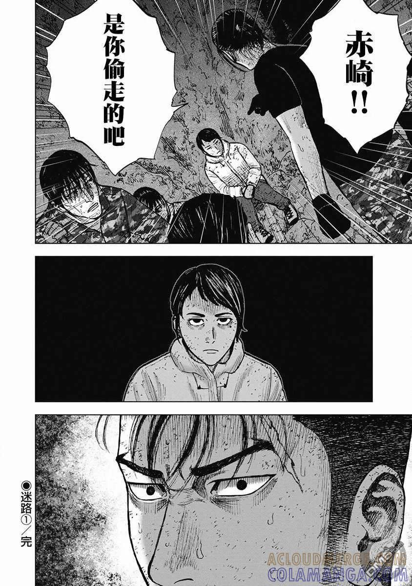 02部31话-Monkey Peak-志名坂高次/粂田晃宏（第21张）